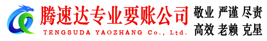 濠江讨账公司
